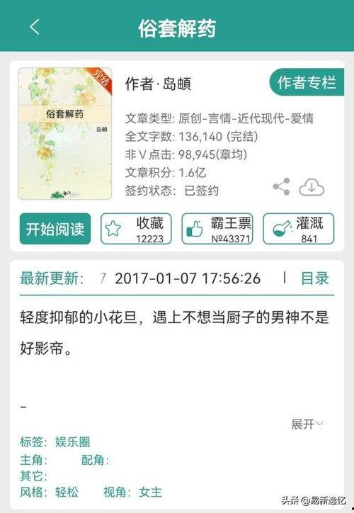 娱乐圈吃瓜文完结小说,吃瓜文背后的真相大揭秘
