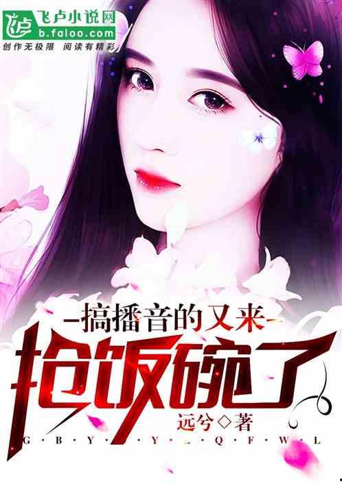 娱乐吃瓜酱玩梗的小说